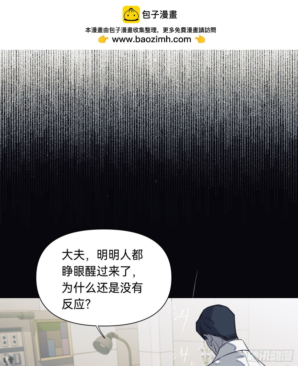 《代号狂信》罪犯梯度·14 第2页