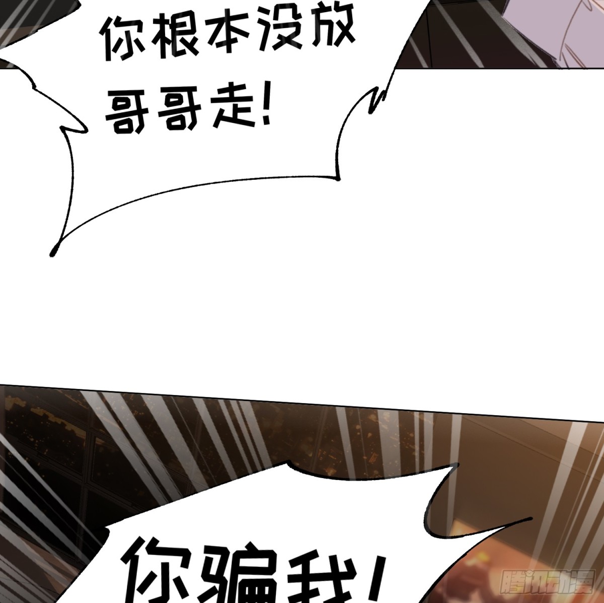 《代号狂信》罪犯梯度·14 第42页
