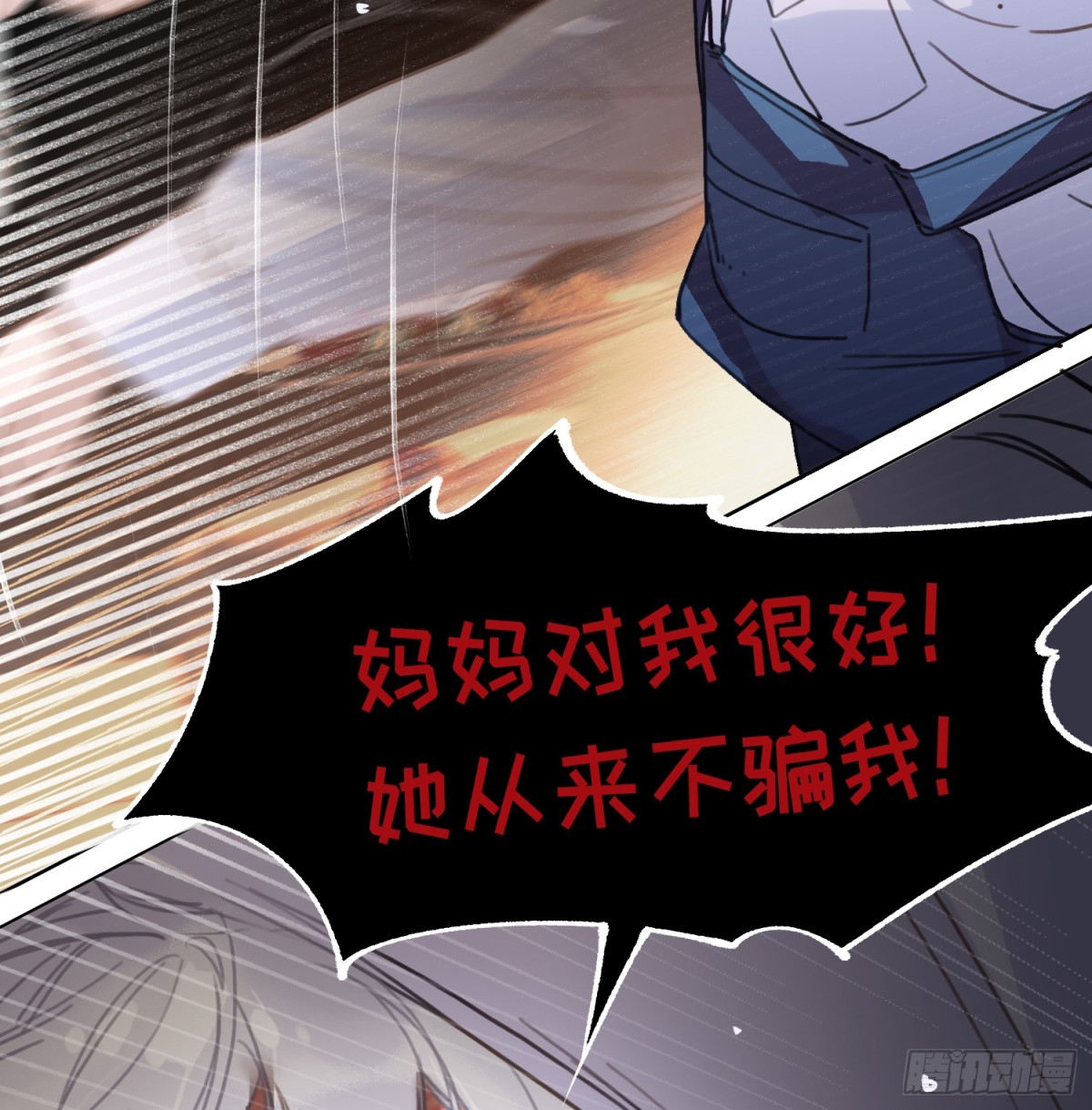 《代号狂信》罪犯梯度·14 第48页