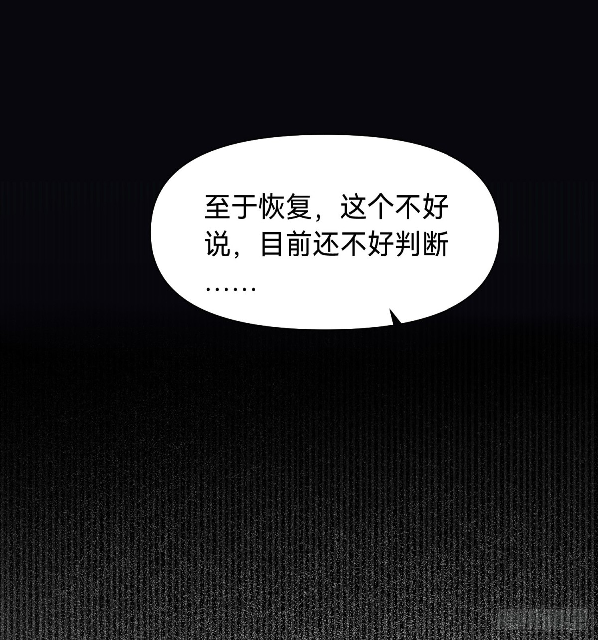 《代号狂信》罪犯梯度·14 第8页