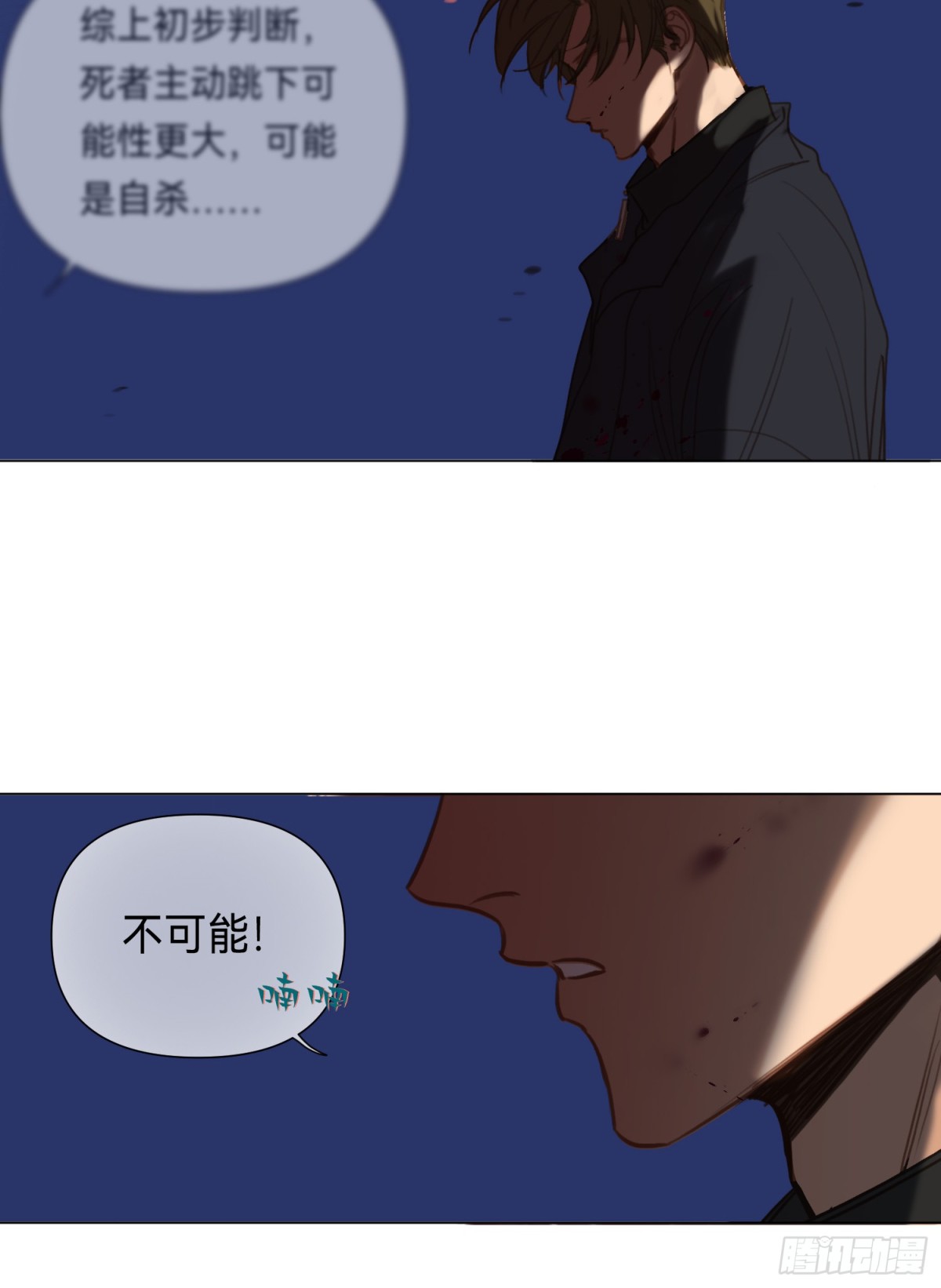《代号狂信》侦探卷积·03 第13页