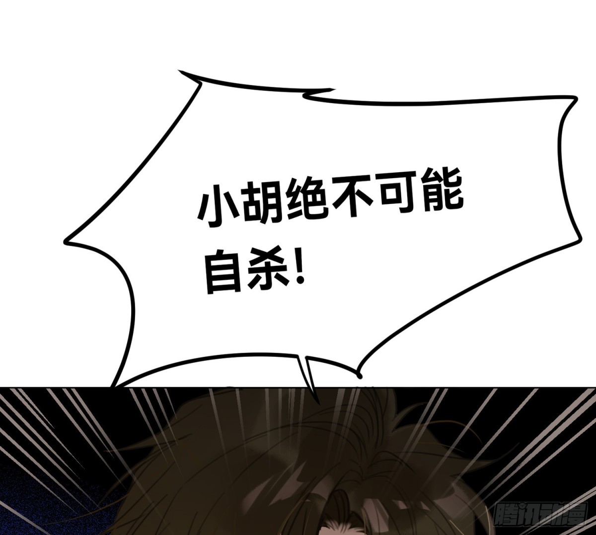 《代号狂信》侦探卷积·03 第14页