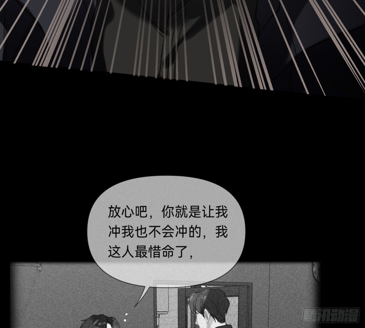 《代号狂信》侦探卷积·03 第16页