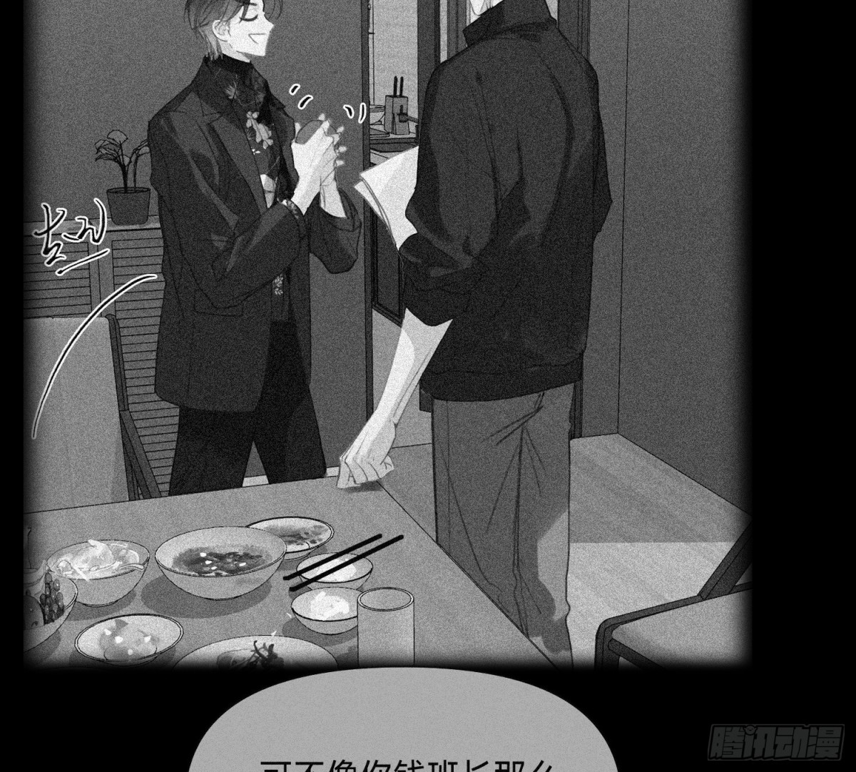 《代号狂信》侦探卷积·03 第17页