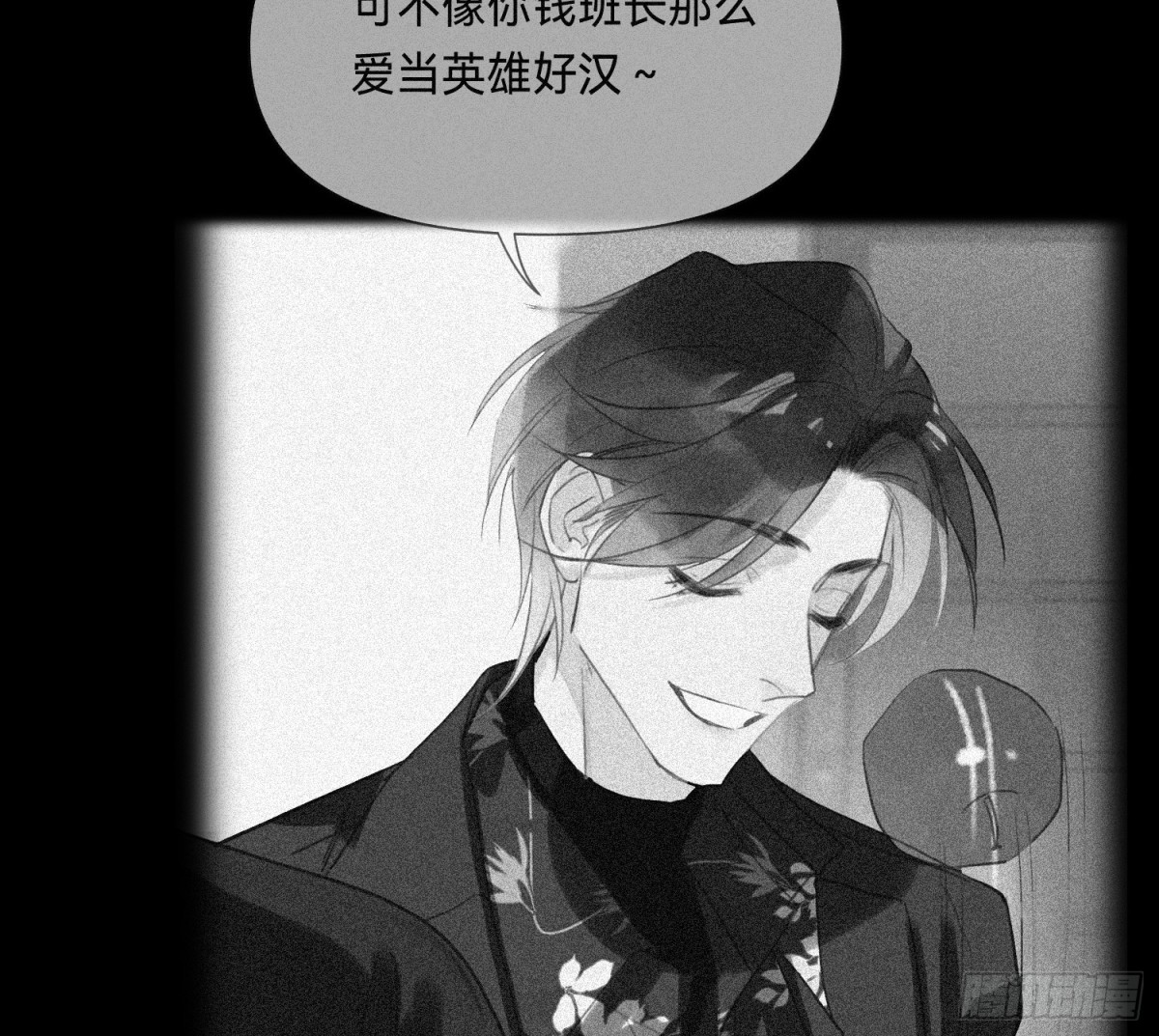 《代号狂信》侦探卷积·03 第18页
