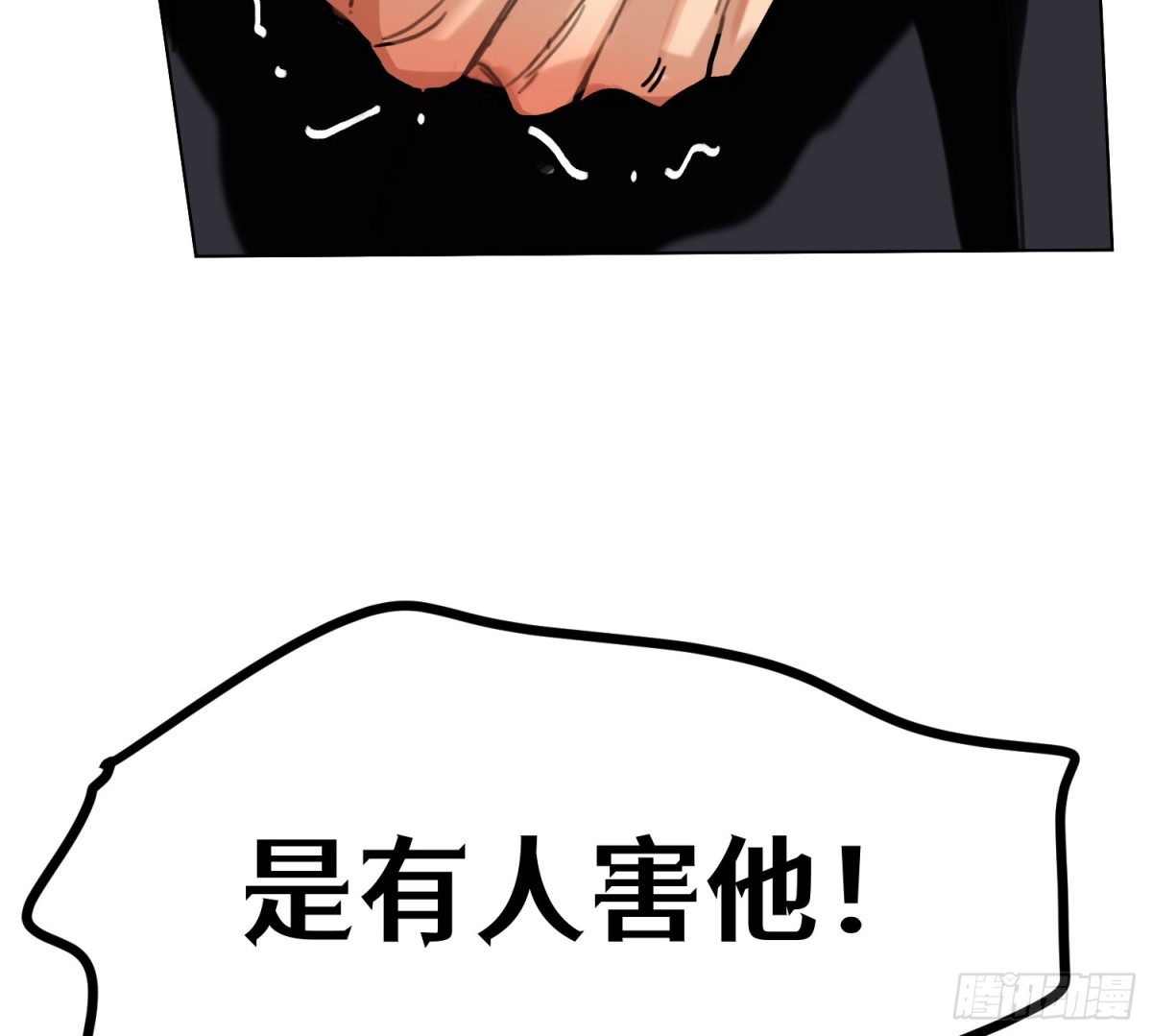 《代号狂信》侦探卷积·03 第21页