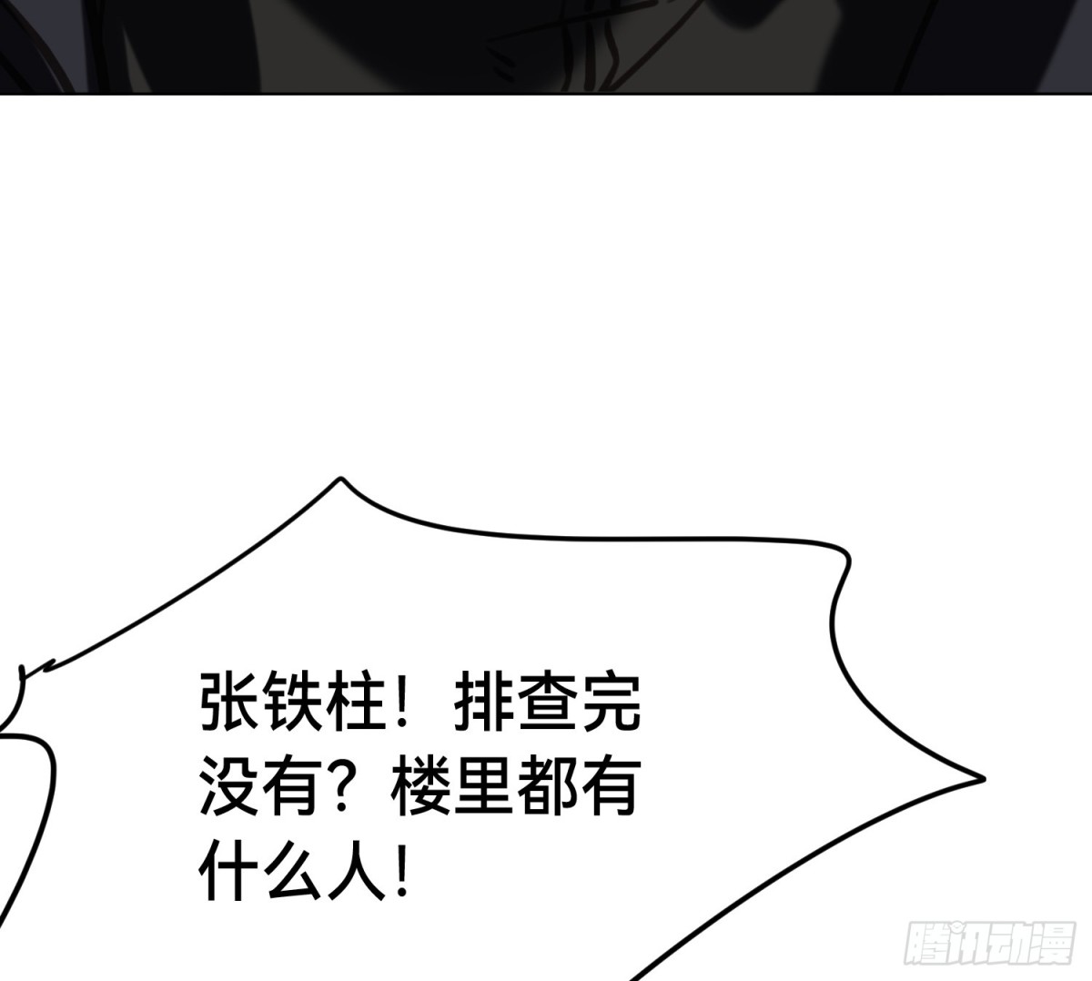 《代号狂信》侦探卷积·03 第24页