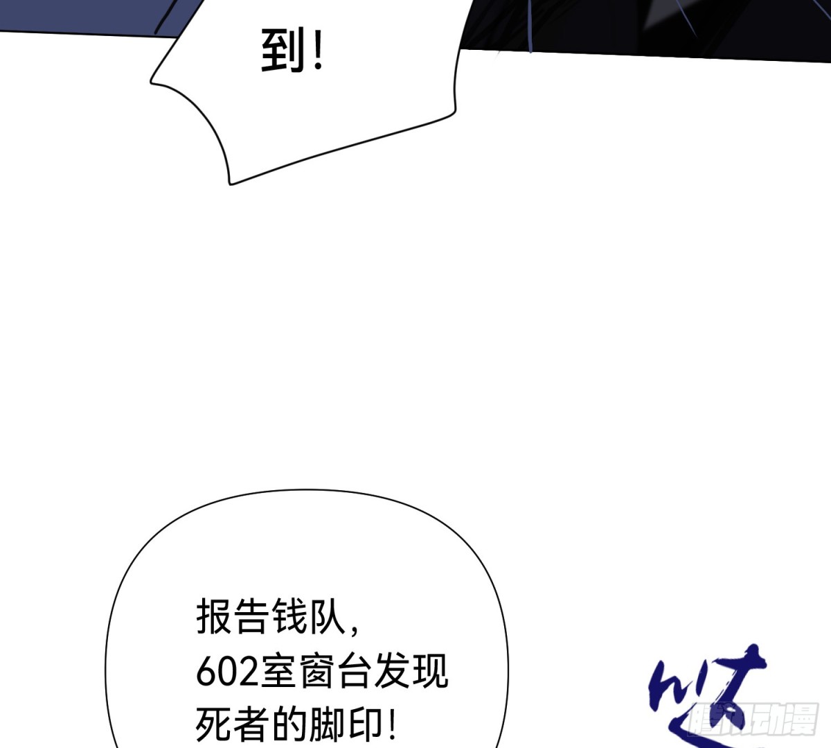 《代号狂信》侦探卷积·03 第26页