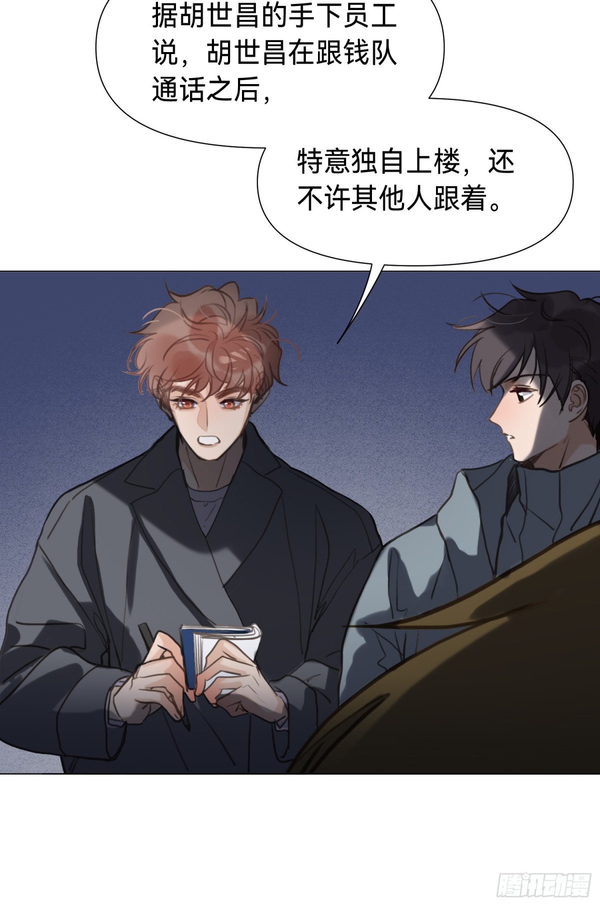 《代号狂信》侦探卷积·03 第30页