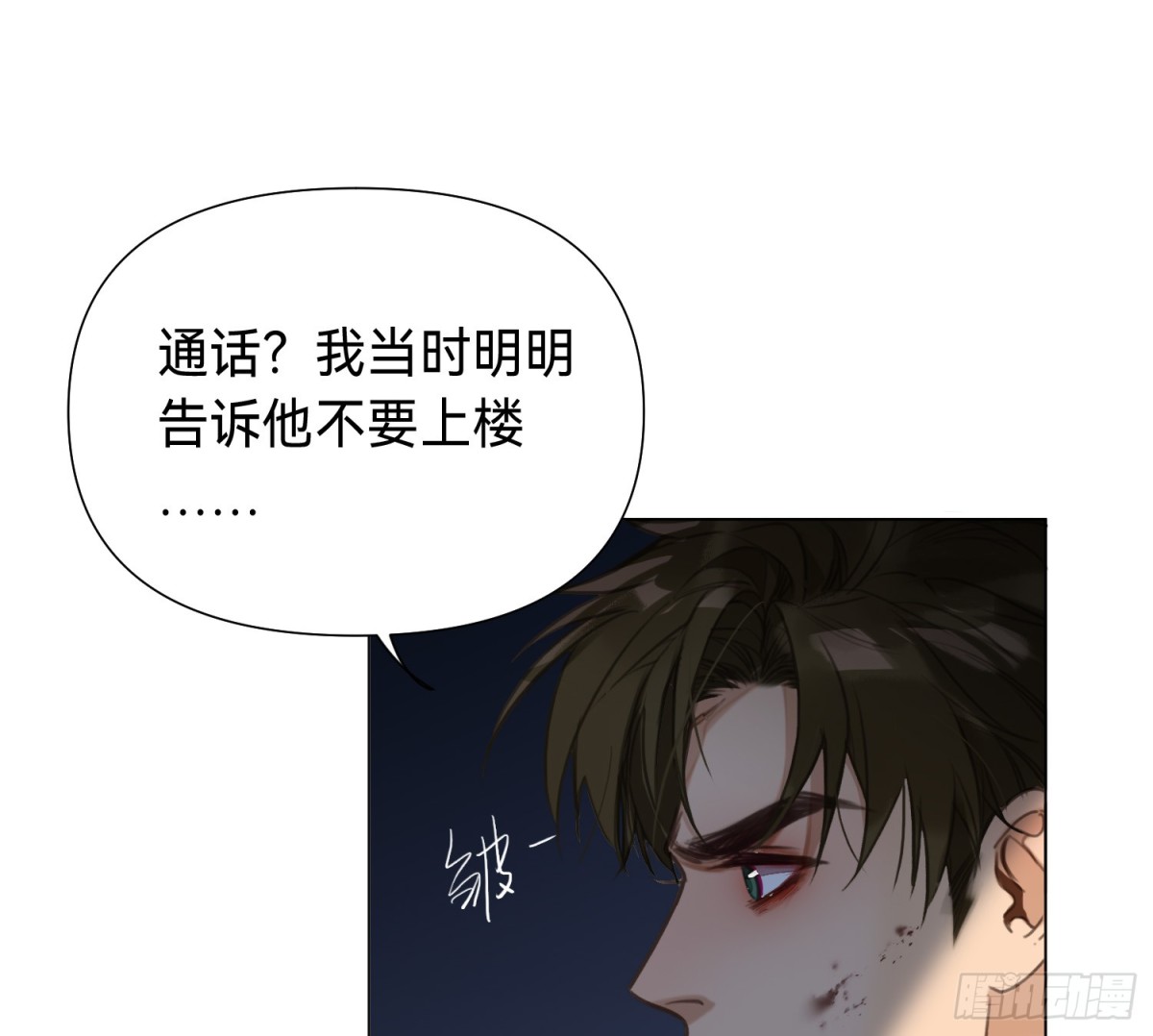 《代号狂信》侦探卷积·03 第31页