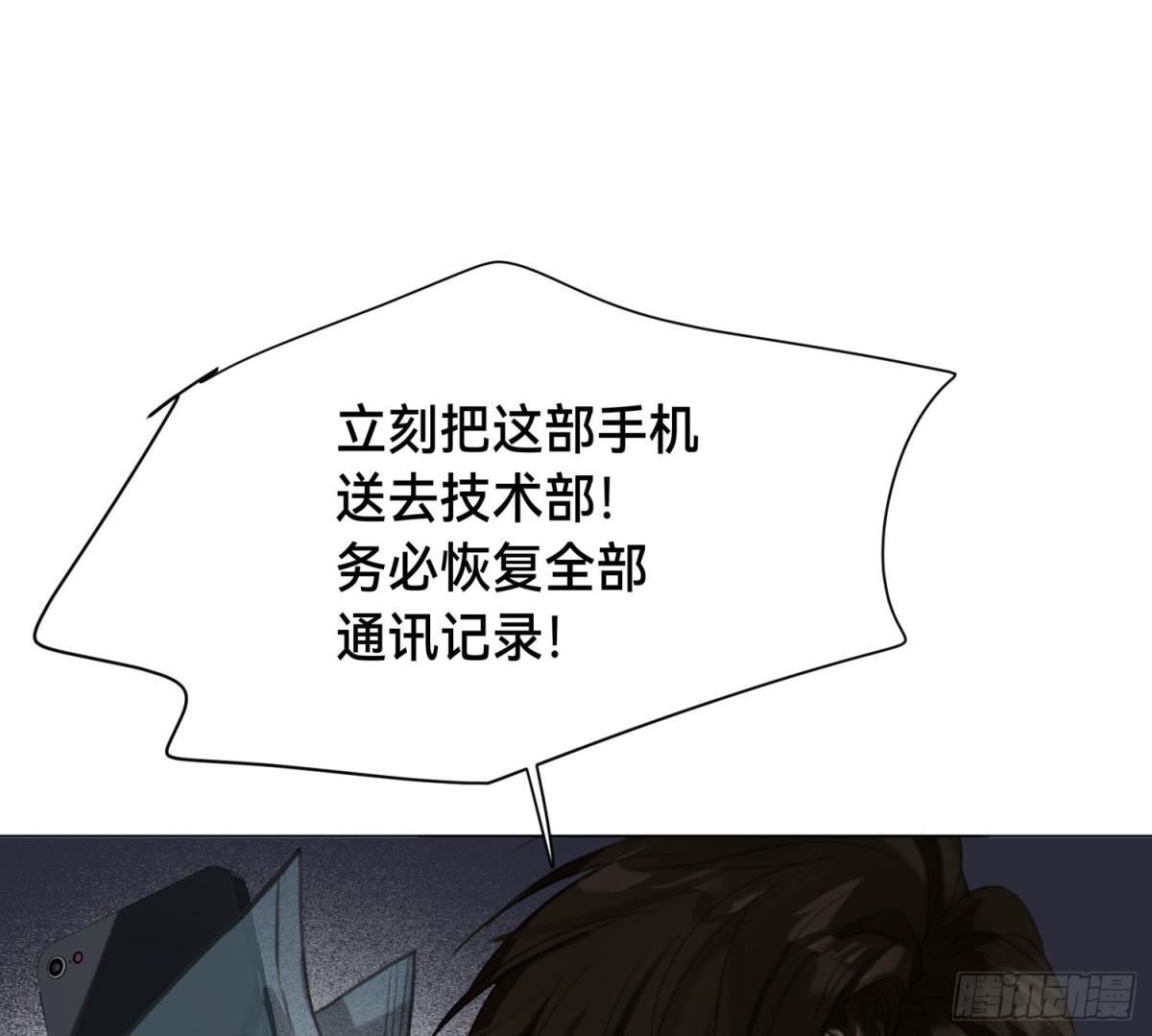 《代号狂信》侦探卷积·03 第36页