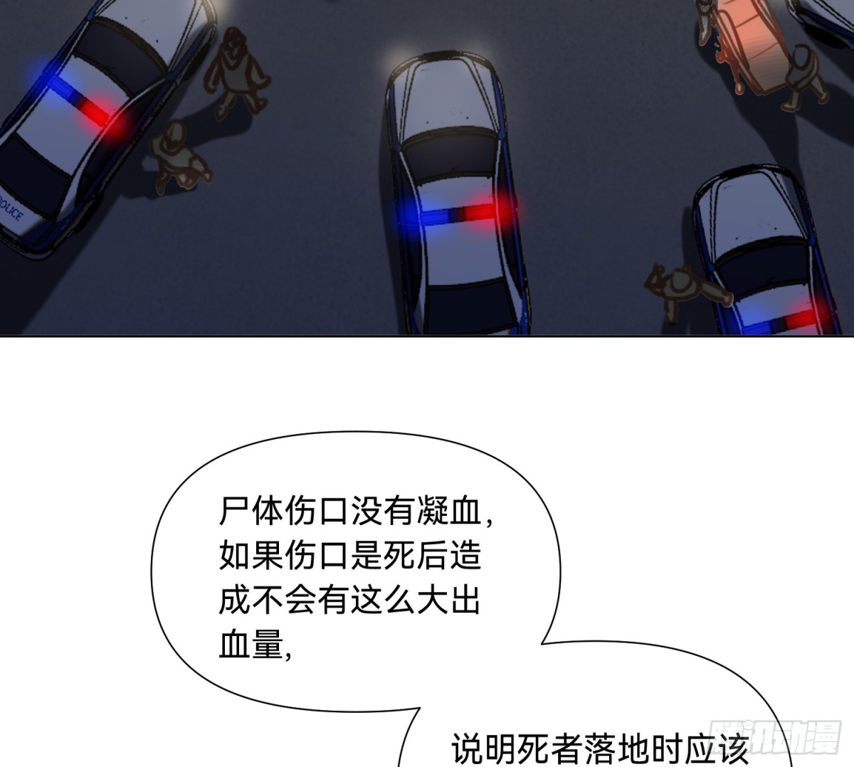 《代号狂信》侦探卷积·03 第4页