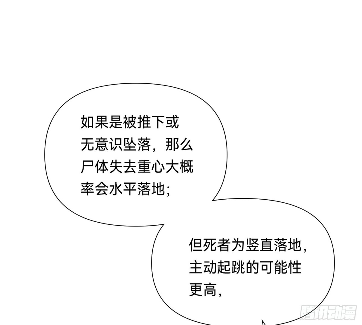 《代号狂信》侦探卷积·03 第8页