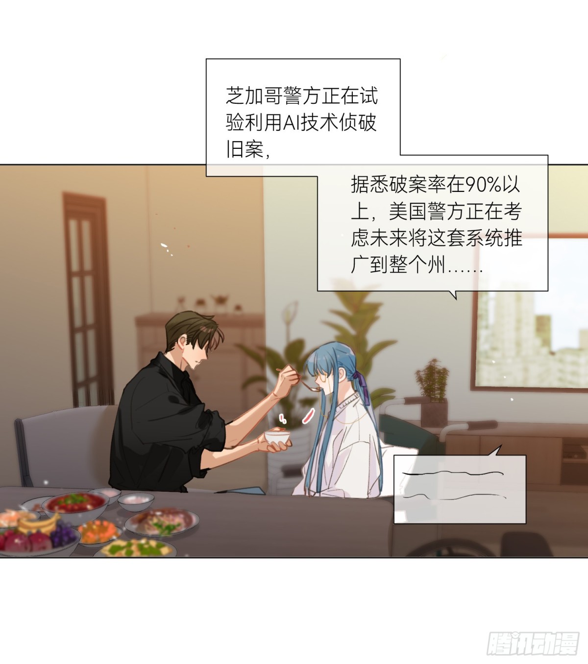 《代号狂信》侦探卷积·01 第17页