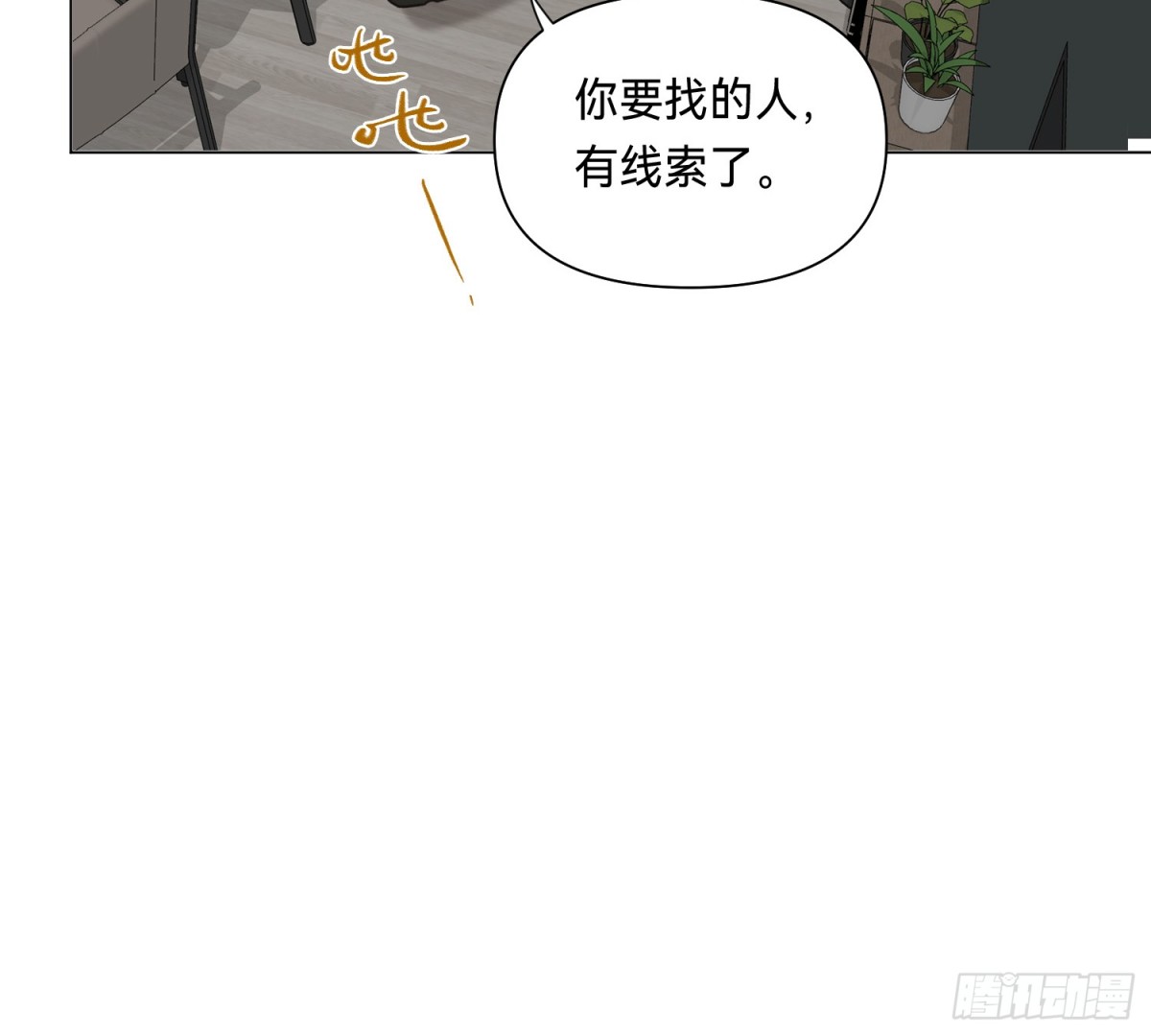 《代号狂信》侦探卷积·01 第27页