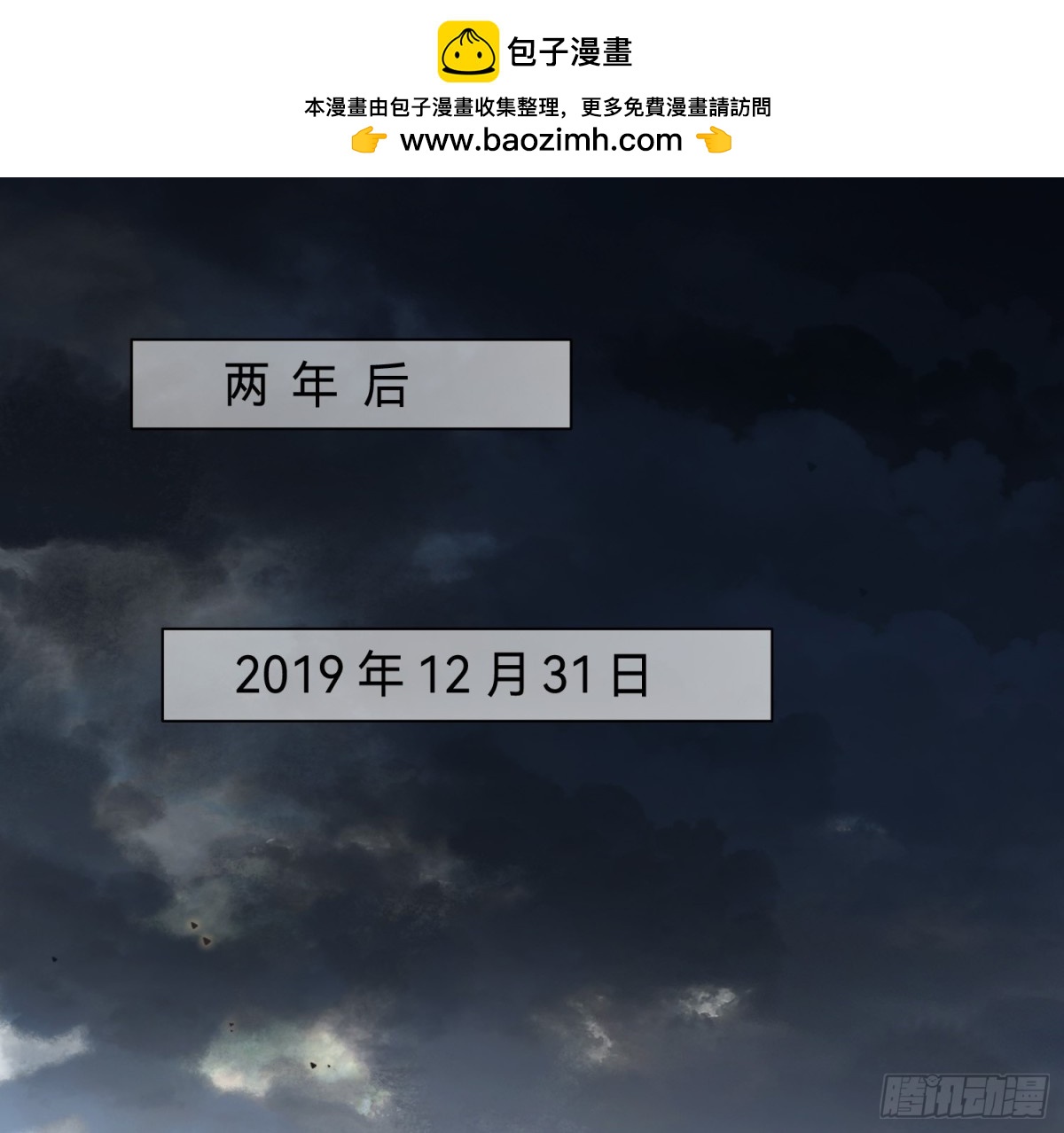 《代号狂信》侦探卷积·01 第2页