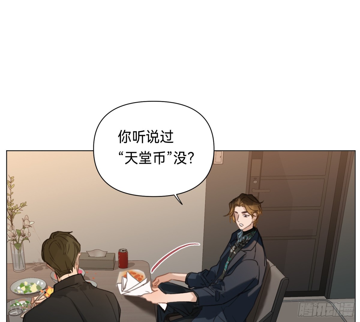 《代号狂信》侦探卷积·01 第35页