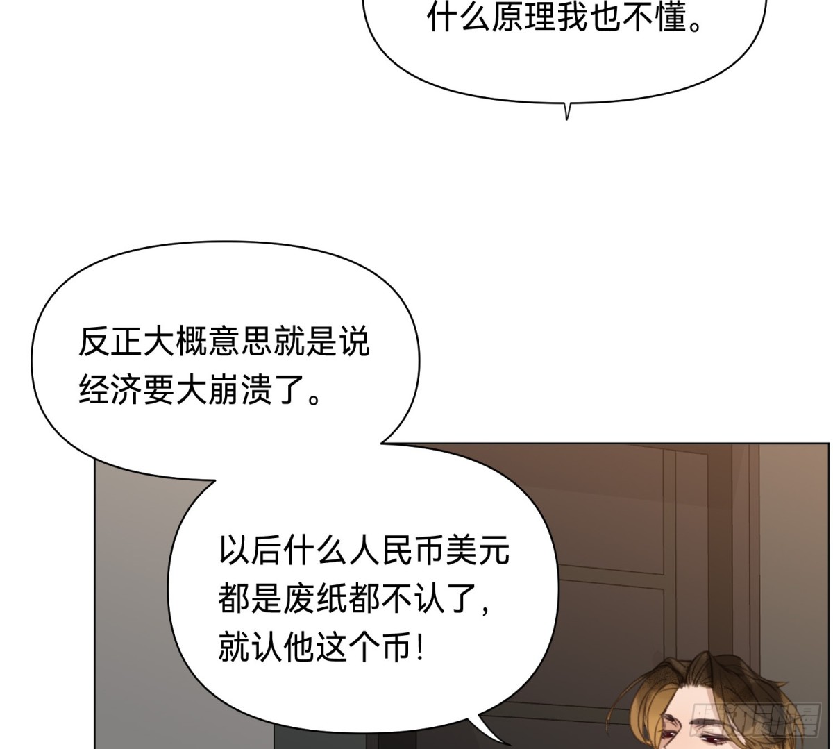 《代号狂信》侦探卷积·01 第38页