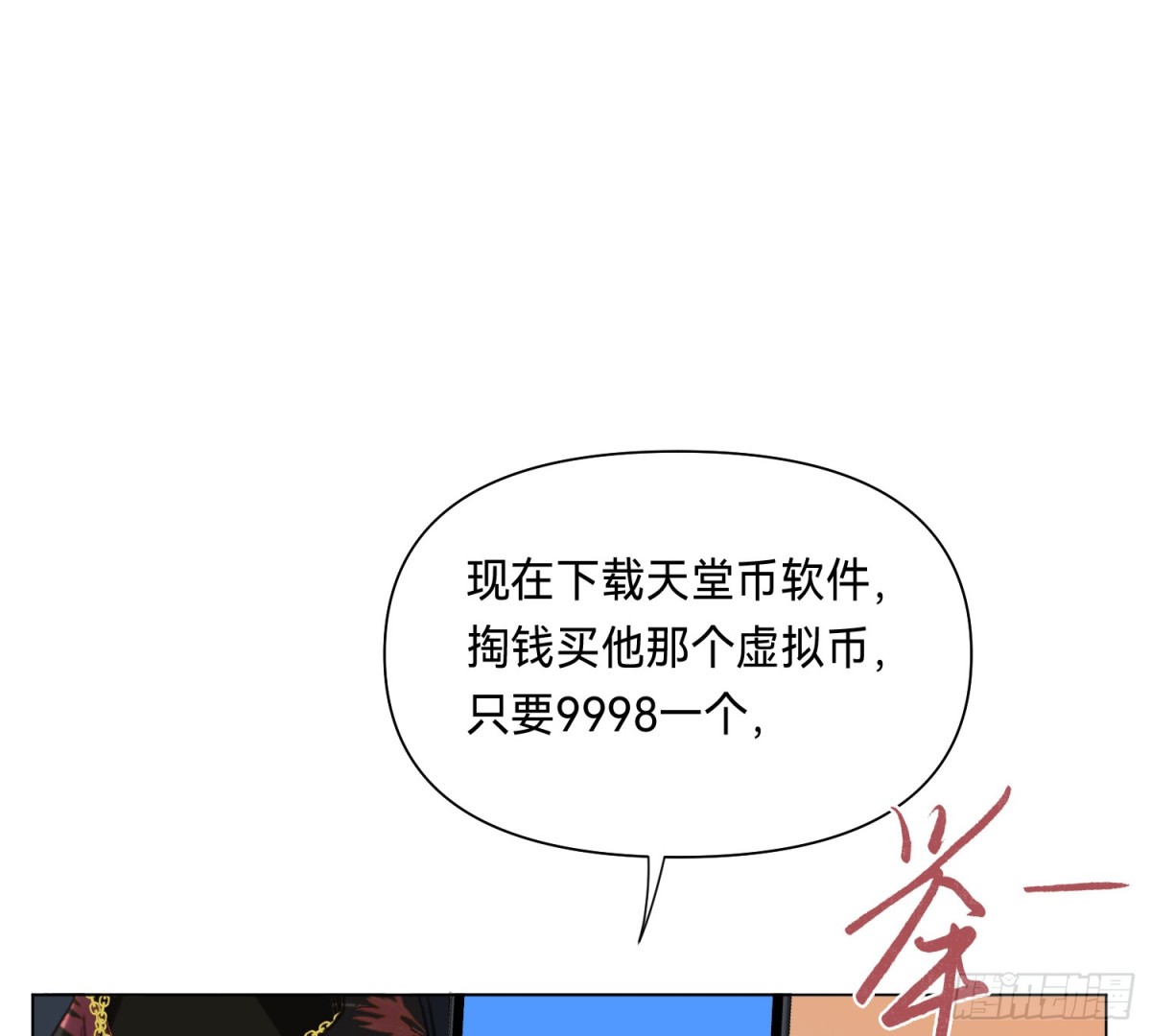 《代号狂信》侦探卷积·01 第40页