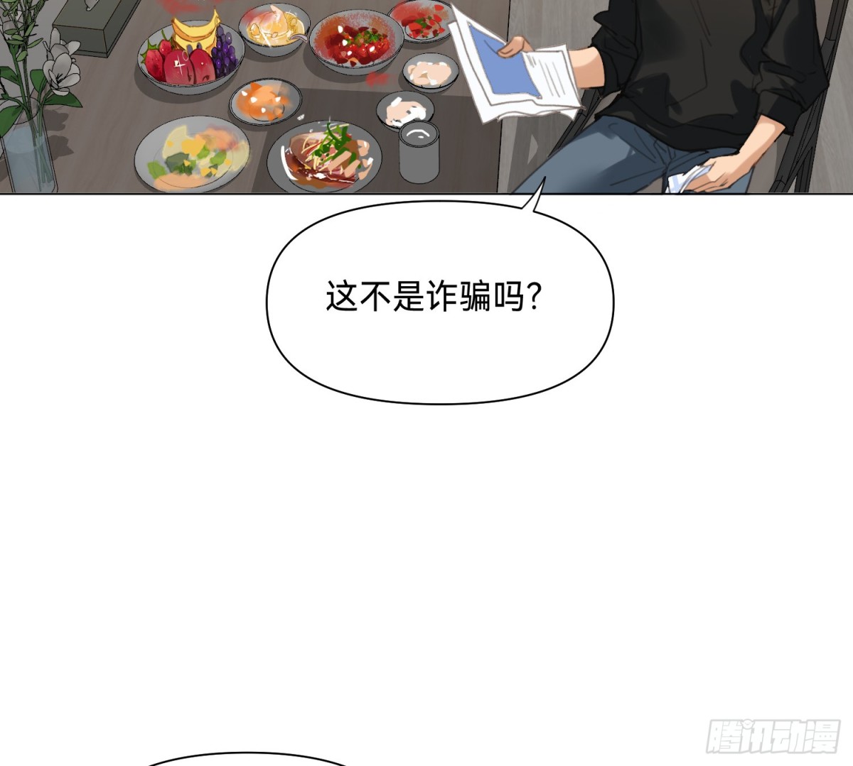 《代号狂信》侦探卷积·01 第43页