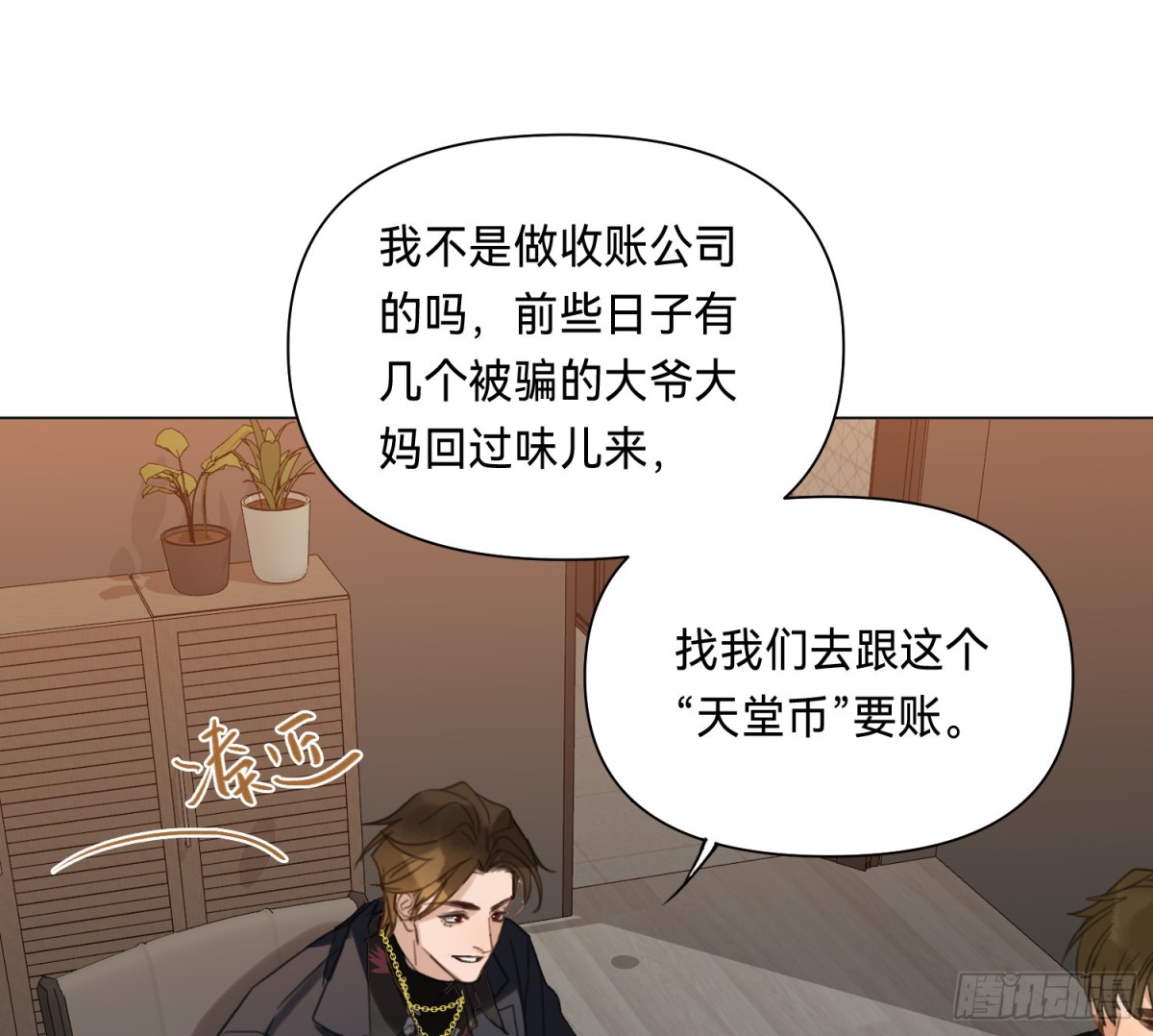 《代号狂信》侦探卷积·01 第45页