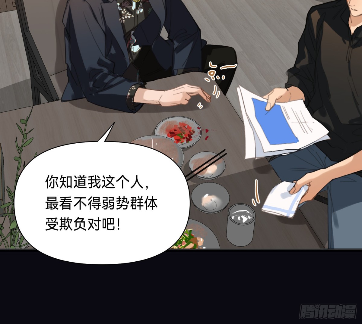 《代号狂信》侦探卷积·01 第46页