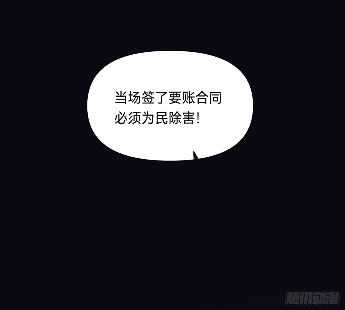 《代号狂信》侦探卷积·01 第47页