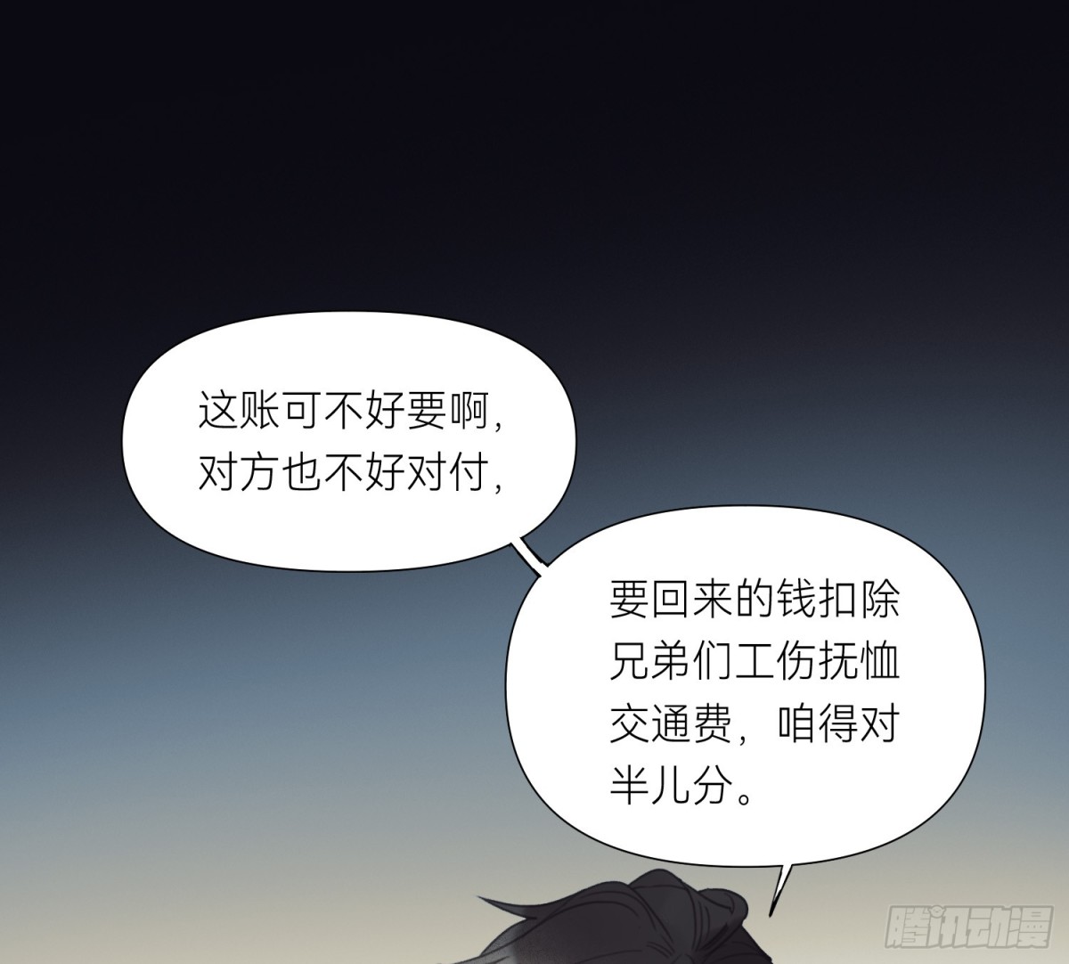 《代号狂信》侦探卷积·01 第48页