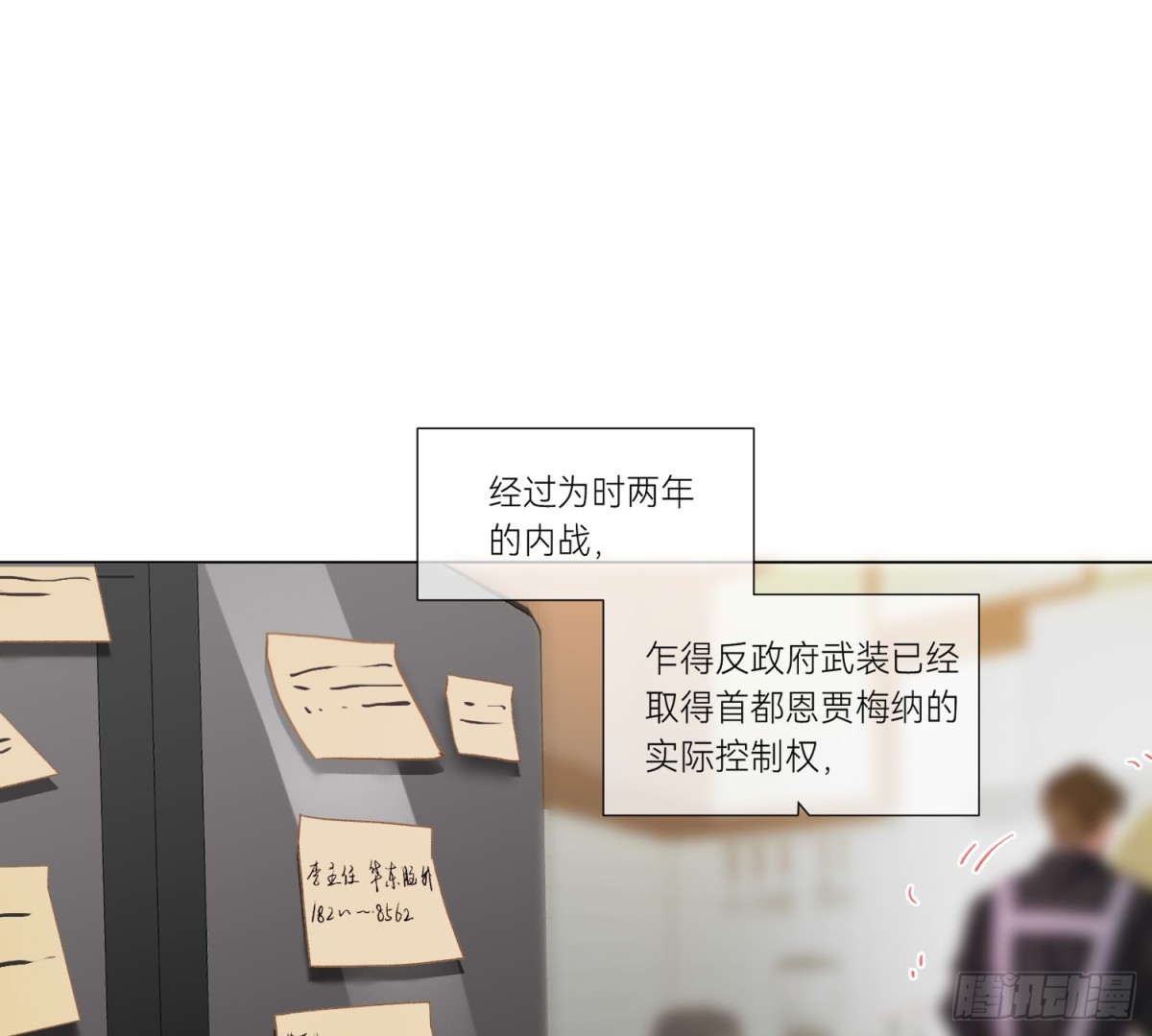 《代号狂信》侦探卷积·01 第7页