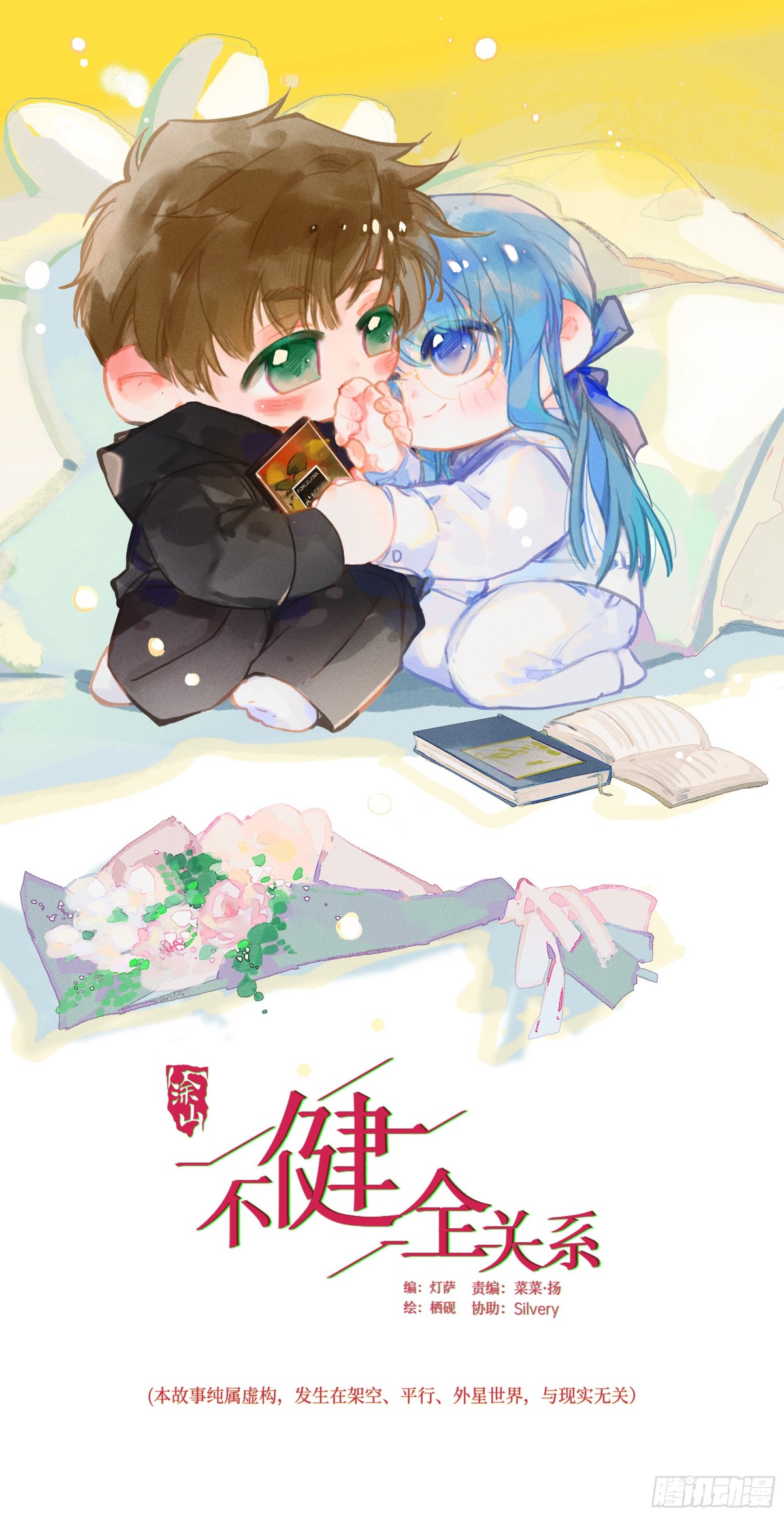 《代号狂信》侦探卷积·02 第1页