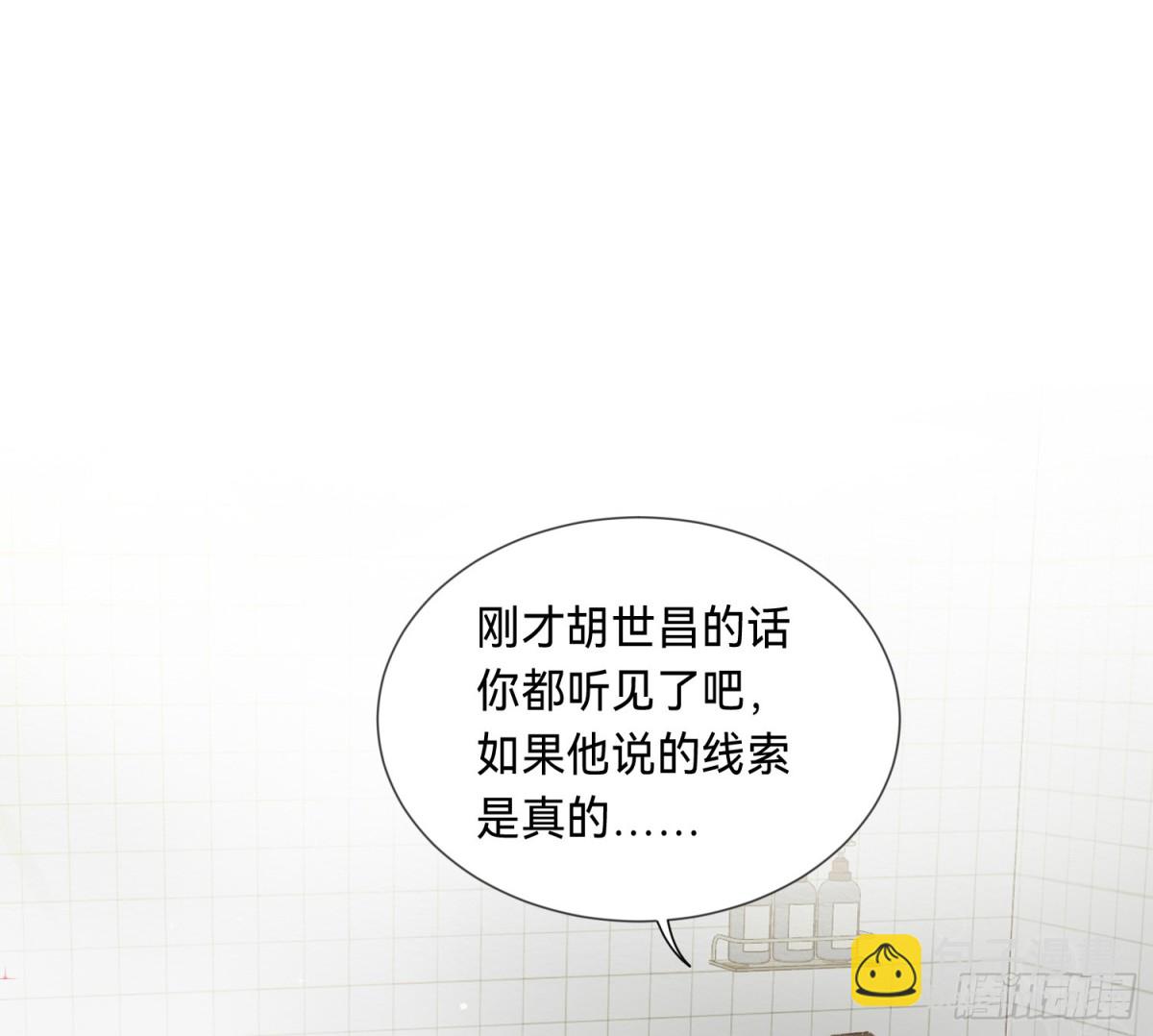 《代号狂信》侦探卷积·02 第4页