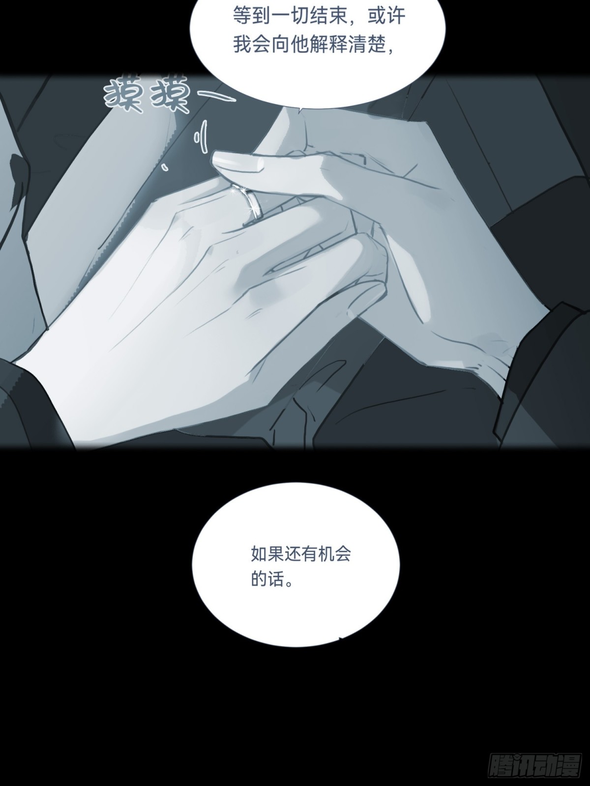 《代号狂信》罪犯梯度·16 第11页