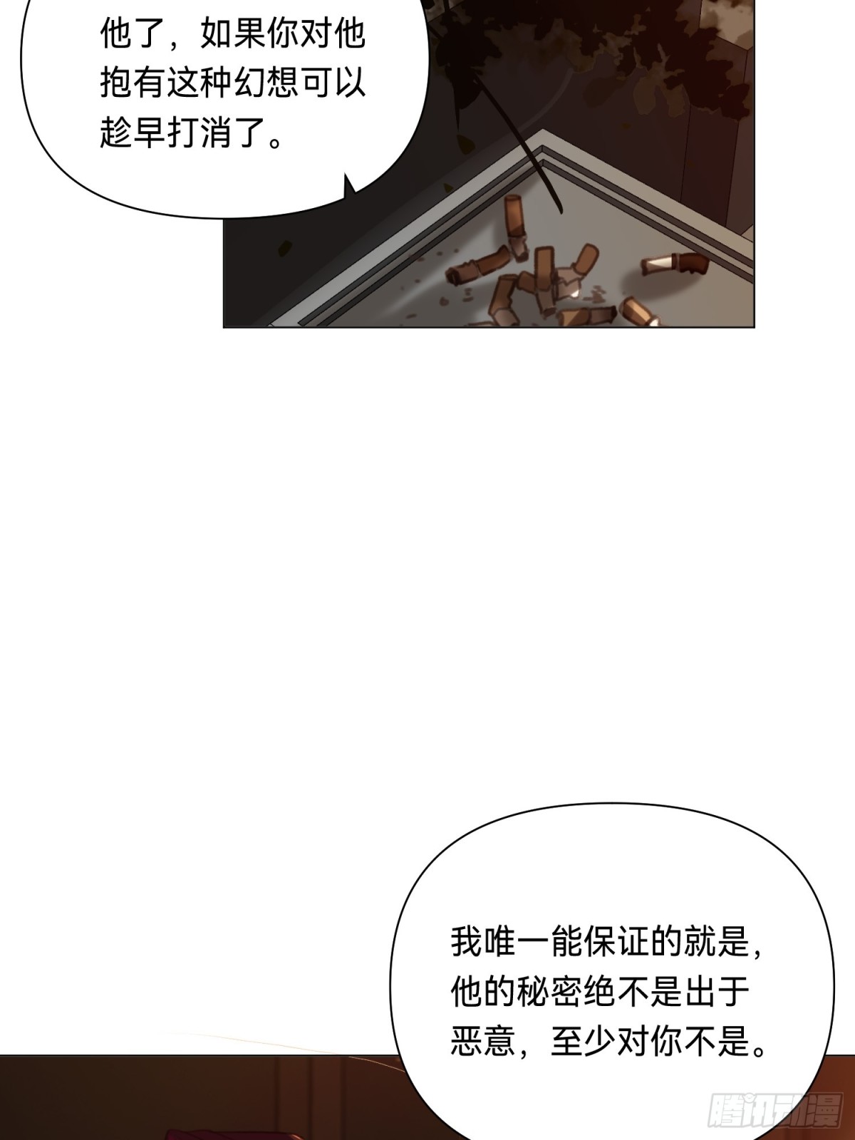 《代号狂信》罪犯梯度·16 第15页