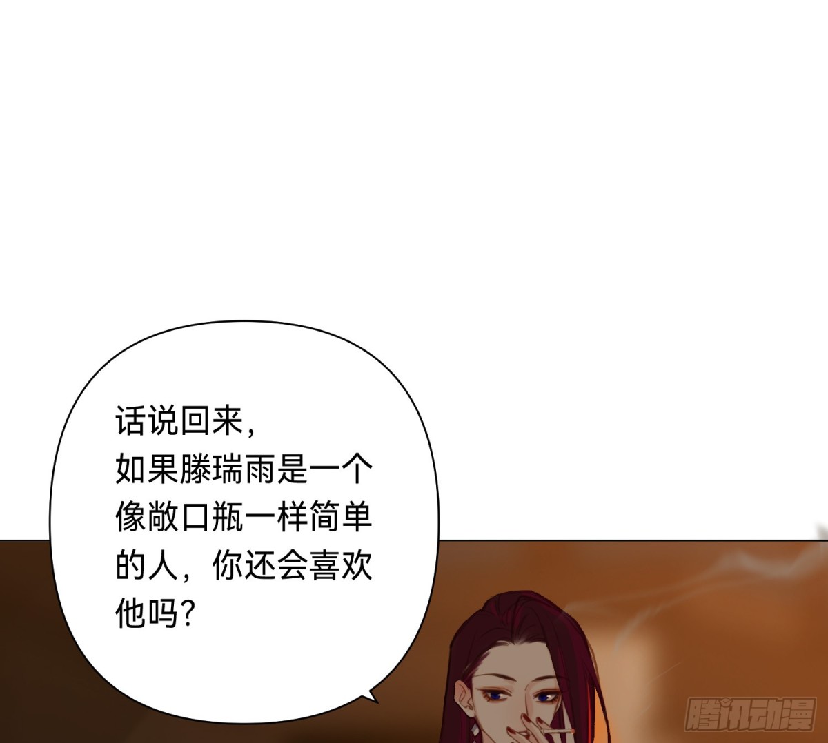 《代号狂信》罪犯梯度·16 第17页