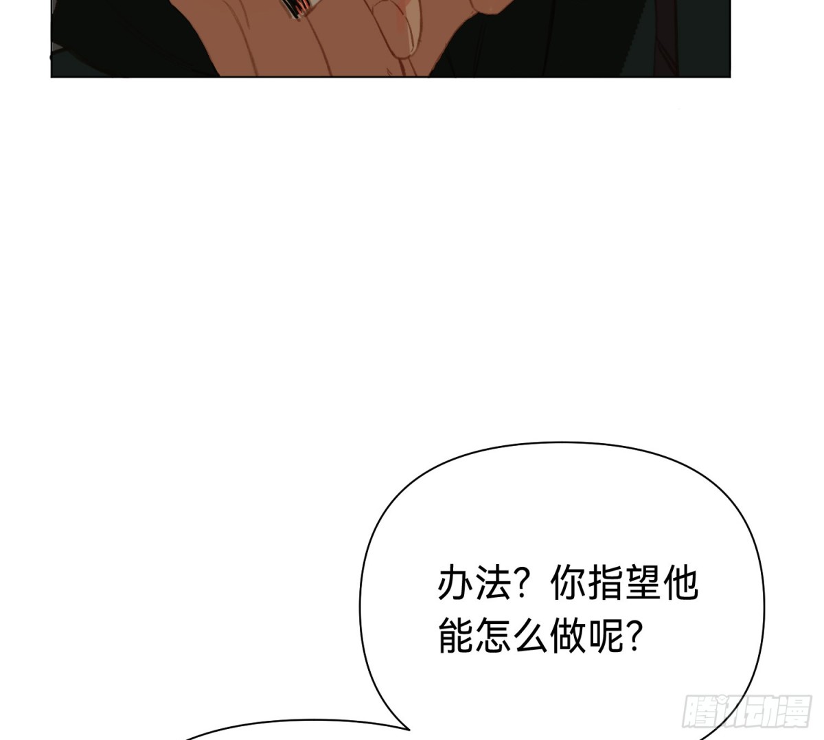《代号狂信》罪犯梯度·16 第25页