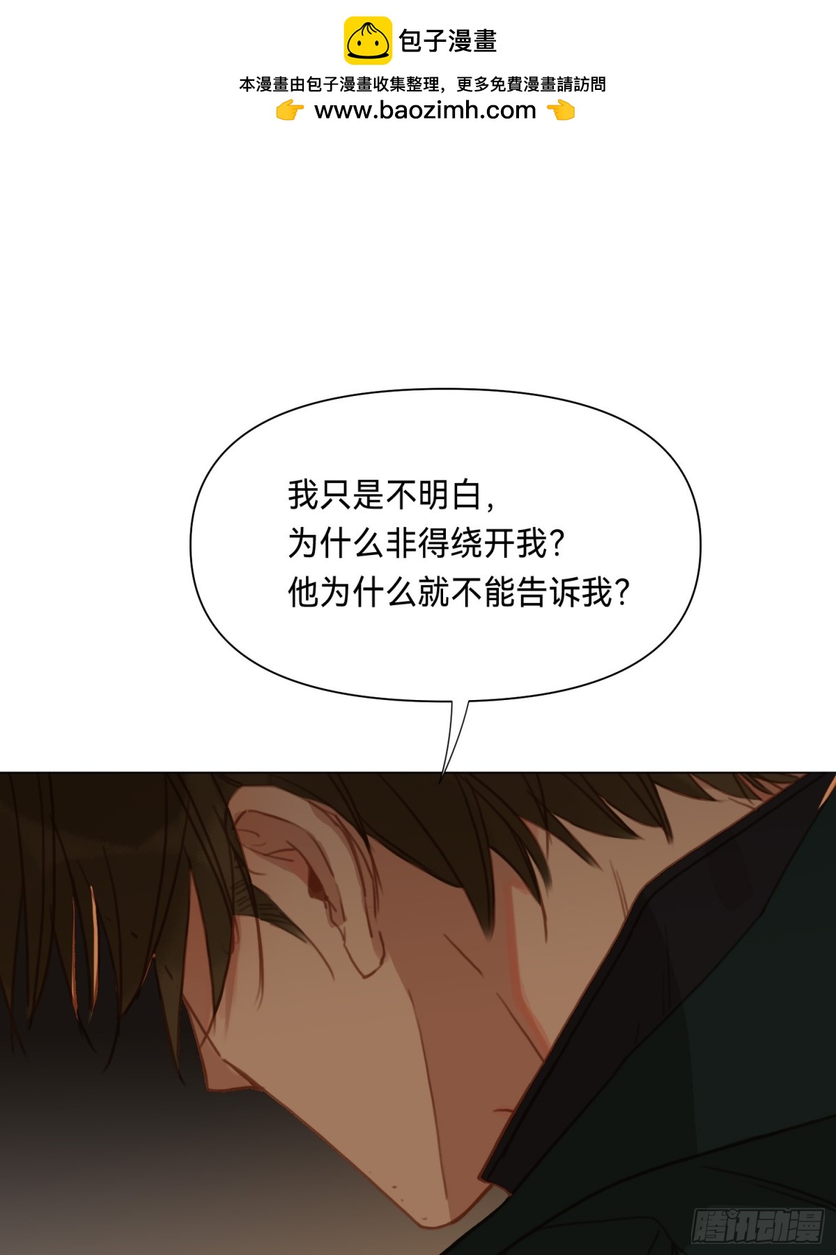 《代号狂信》罪犯梯度·16 第2页