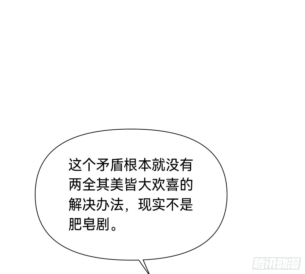 《代号狂信》罪犯梯度·16 第30页