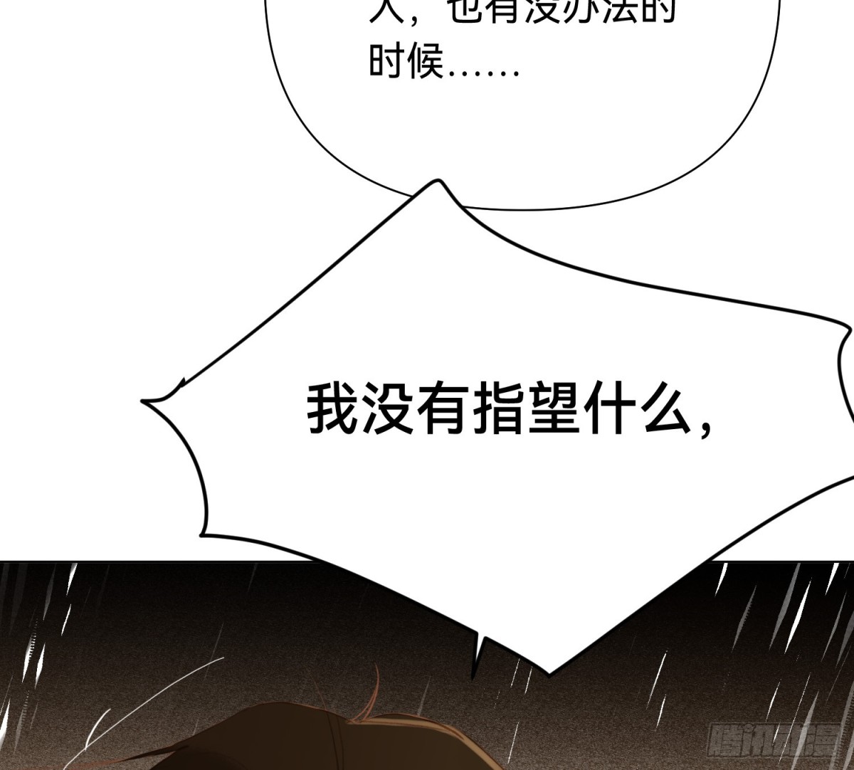 《代号狂信》罪犯梯度·16 第33页