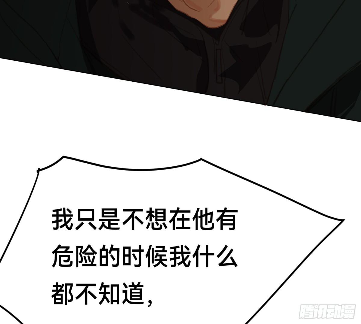 《代号狂信》罪犯梯度·16 第35页