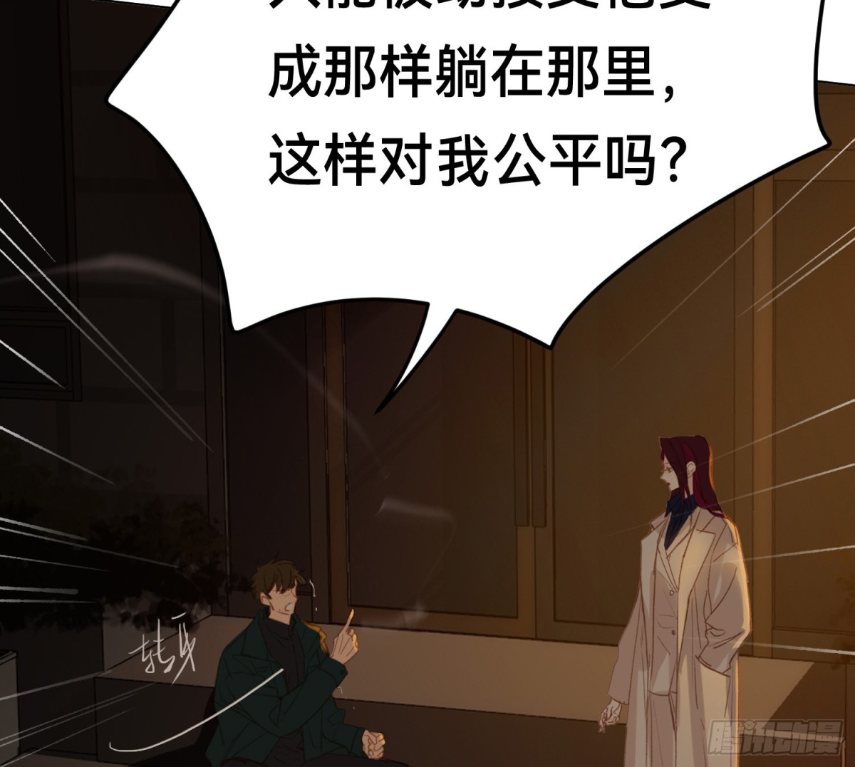 《代号狂信》罪犯梯度·16 第38页