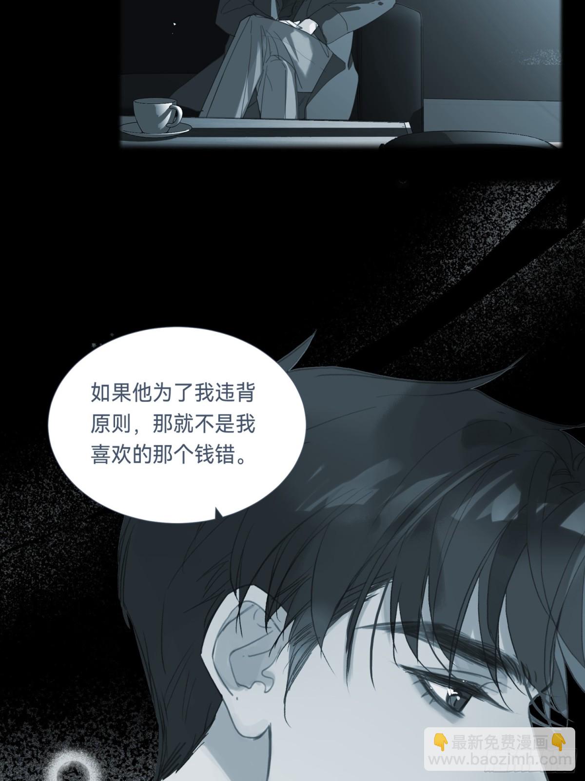 《代号狂信》罪犯梯度·16 第7页