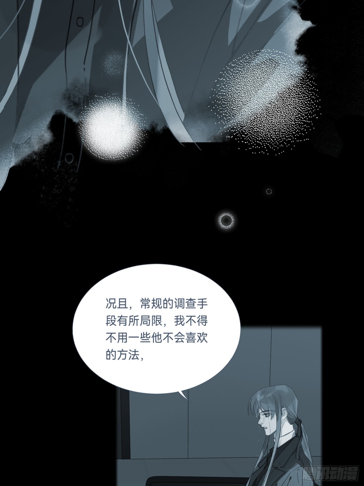 《代号狂信》罪犯梯度·16 第9页