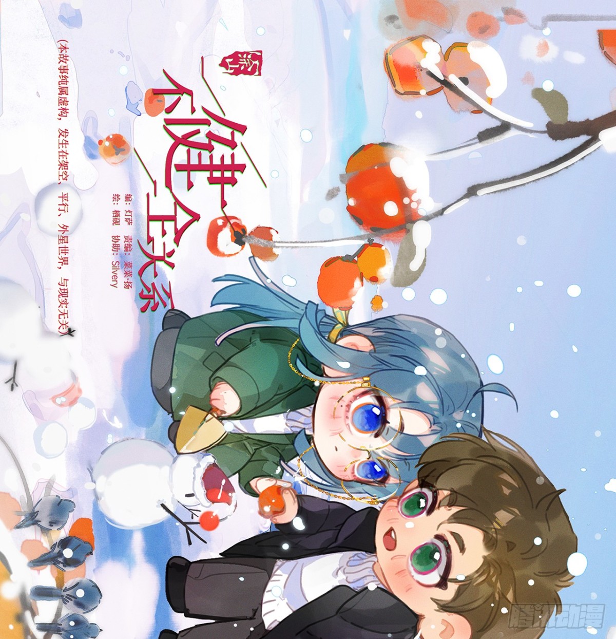 《代号狂信》侦探卷积·04 第1页