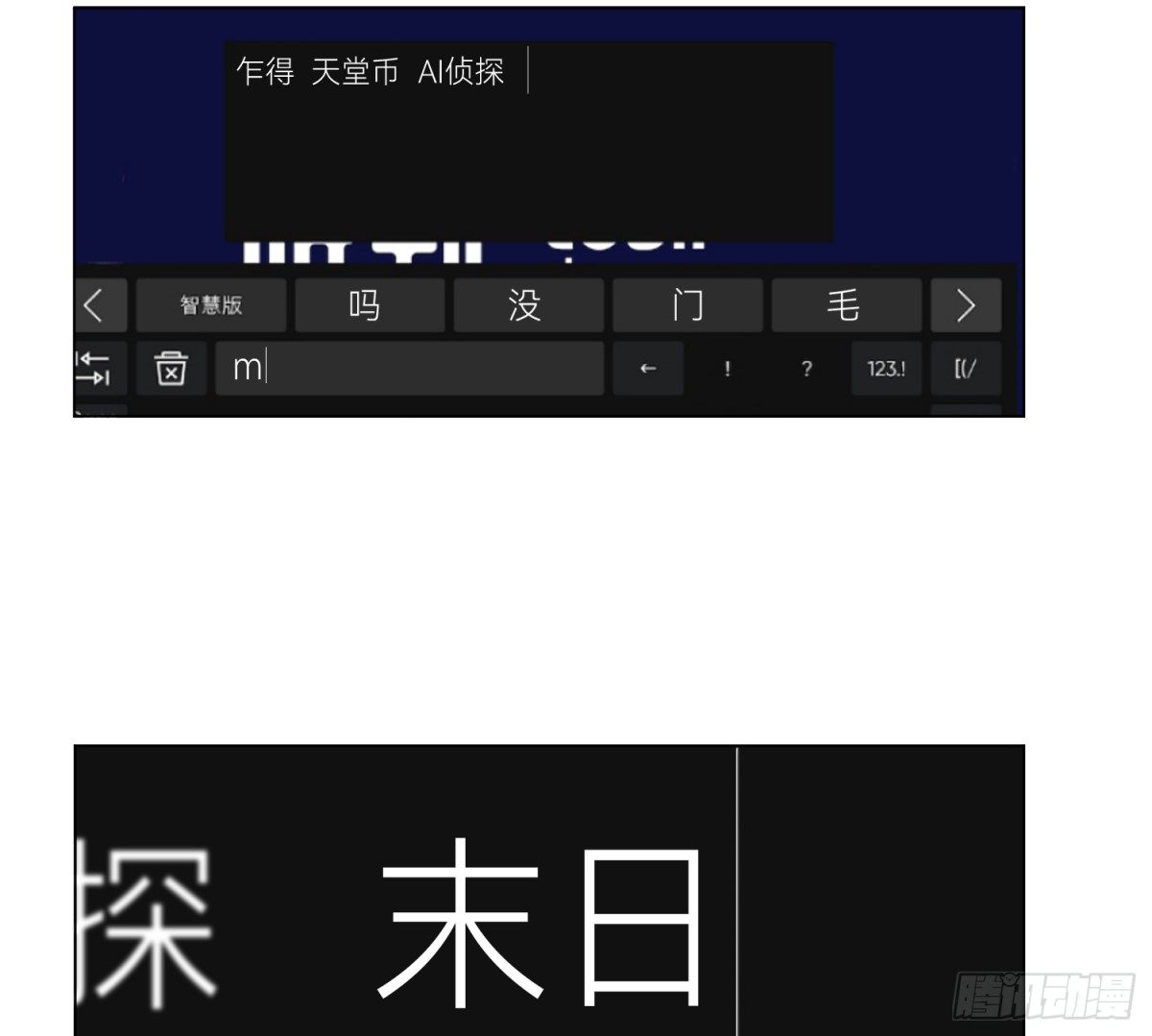 《代号狂信》侦探卷积·04 第32页