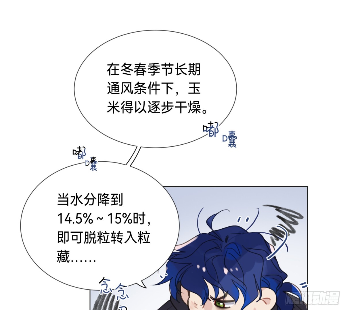 《代号狂信》侦探卷积·04 第40页