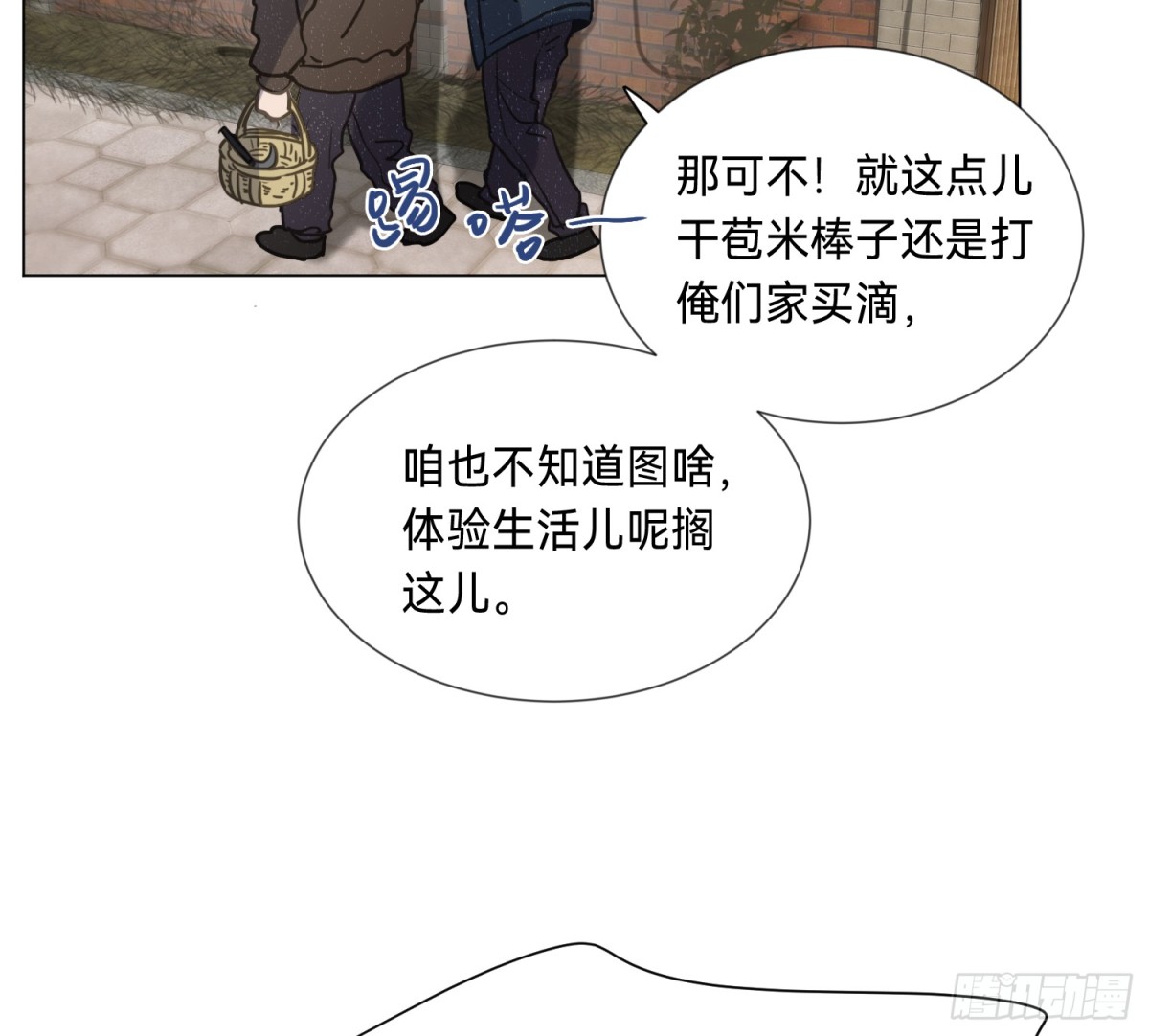 《代号狂信》侦探卷积·04 第43页