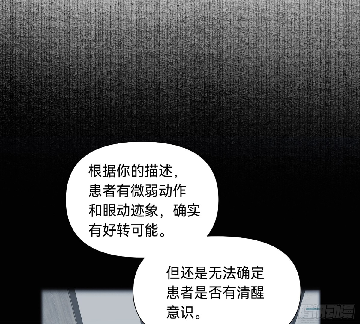 《代号狂信》侦探卷积·04 第6页