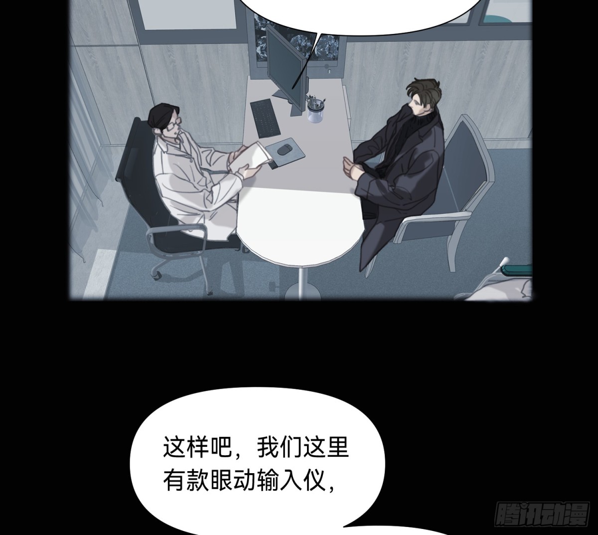 《代号狂信》侦探卷积·04 第7页
