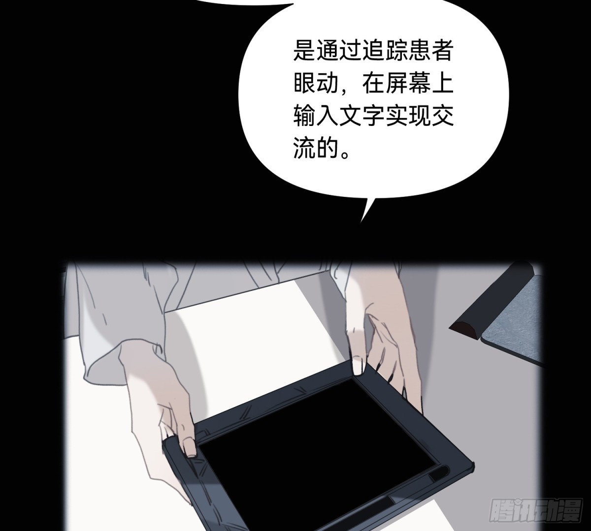 《代号狂信》侦探卷积·04 第8页