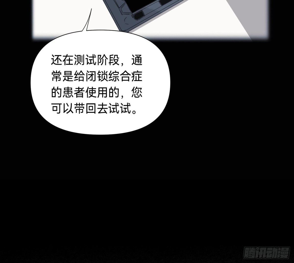 《代号狂信》侦探卷积·04 第9页